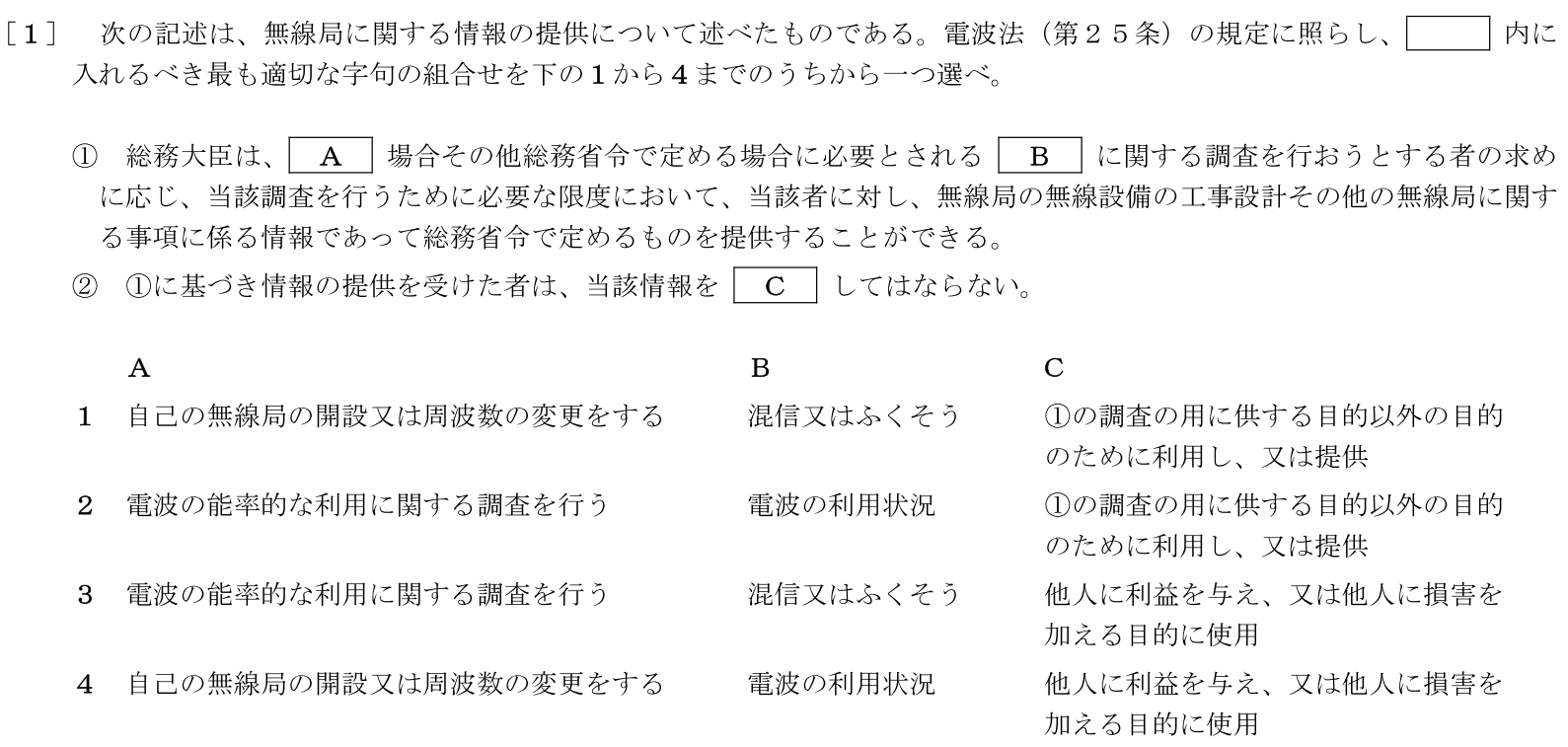 一陸特法規令和7年2月期午後[01]